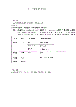 03141局域网技术与组网工程试题.docx