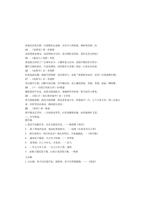 五年级第一学期经典诵读.docx