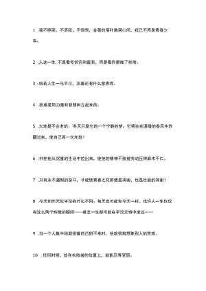 《平凡的世界》最走心的32句话.docx