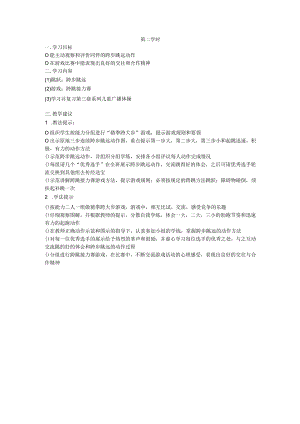 六年级体育教案17.docx