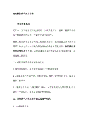 编制模拟清单要点全套.docx