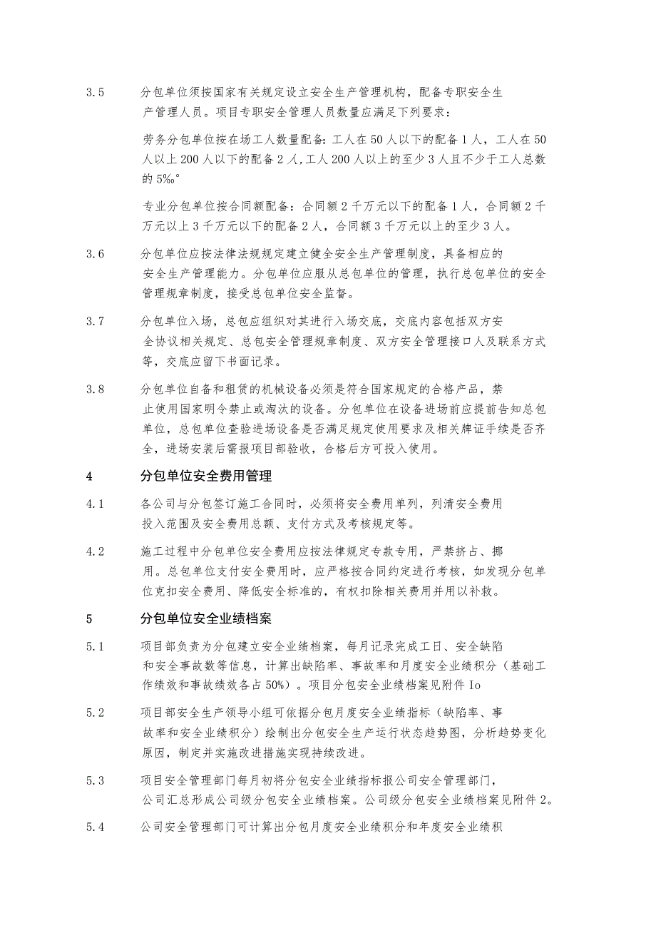 附件1：分包单位安全管理办法（试行）.docx_第2页
