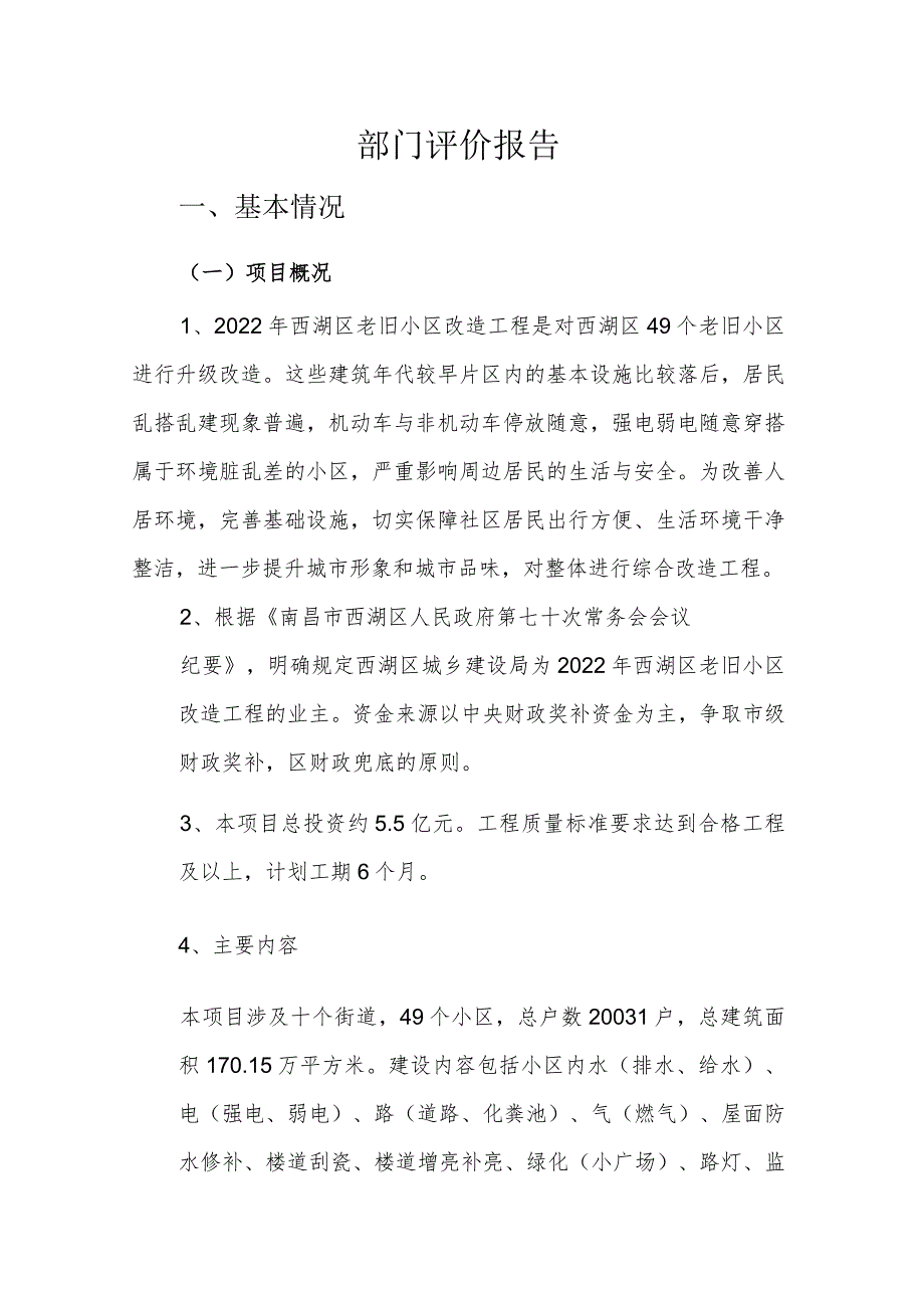 部门评价报告.docx_第1页