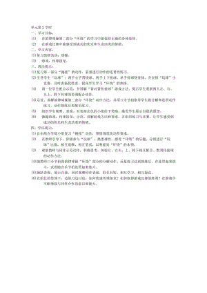 六年级体育教案32.docx