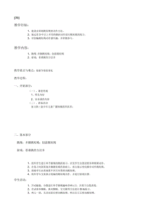 一年级上体育教案31.docx