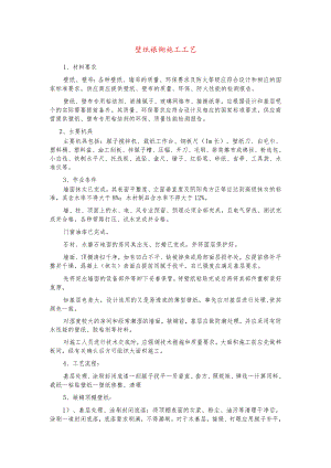 壁纸裱糊施工工艺.docx