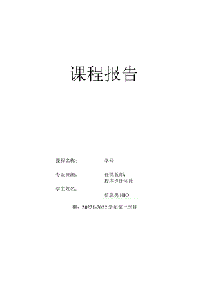 C语言图书管理系统实验报告.docx