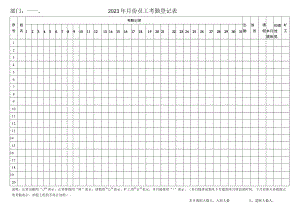 员工考勤登记表.docx