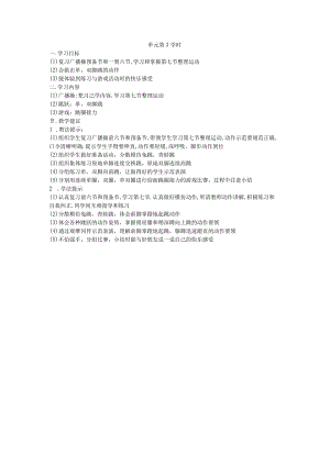 三年级第一学期体育教案第二单元第3学时.docx