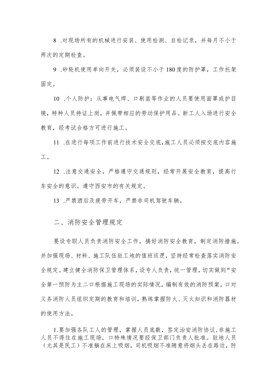 安全施工措施.docx_第2页
