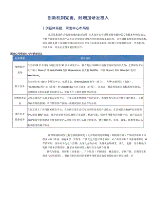 先正达研发优势分析及在研项目梳理.docx