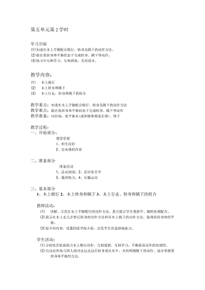 二年级体育教案第五单元第2学时.docx