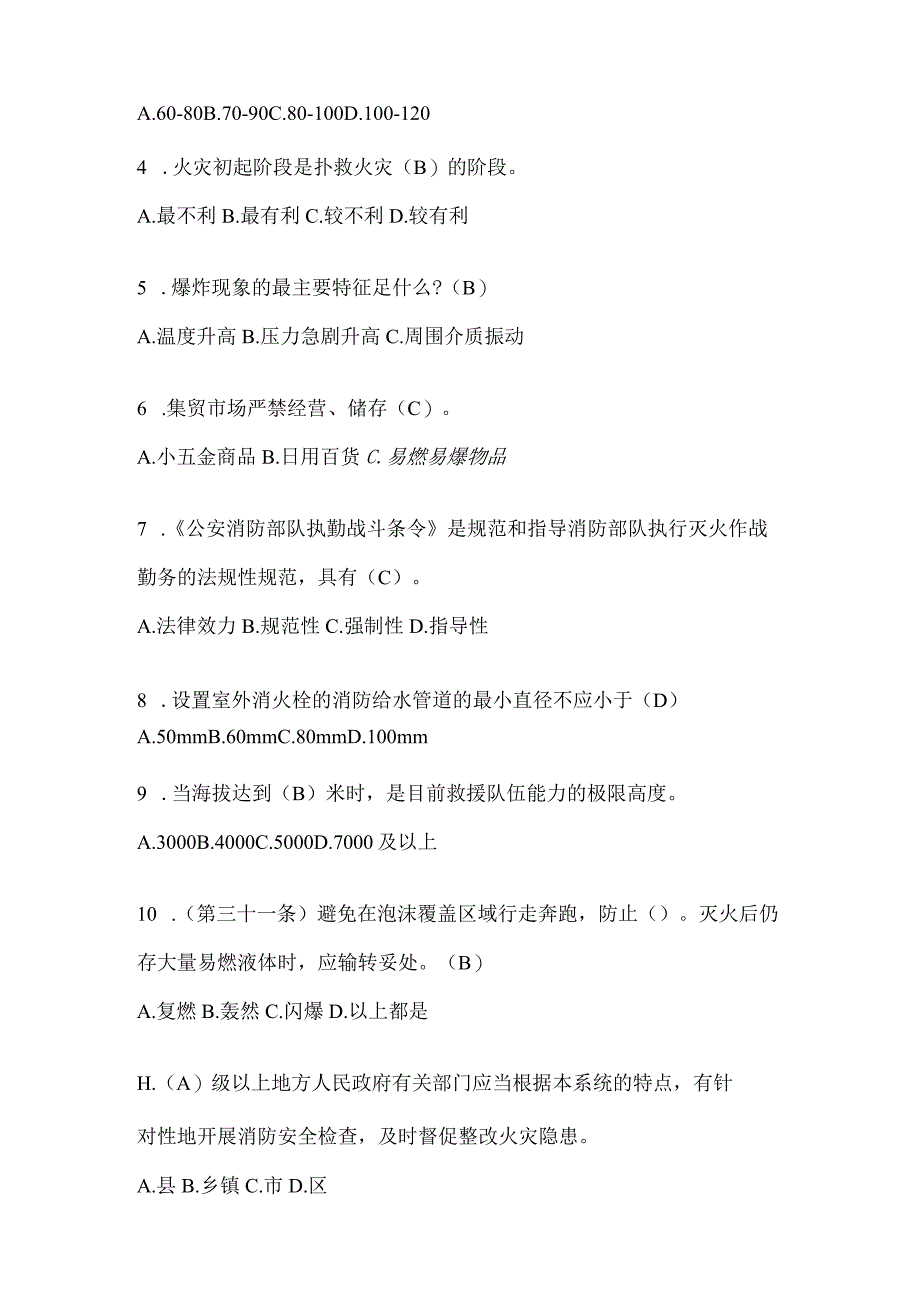 辽宁省锦州市公开招聘消防员自考模拟笔试题含答案.docx_第2页