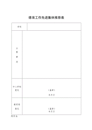 各类推荐表（中心学校级）.docx