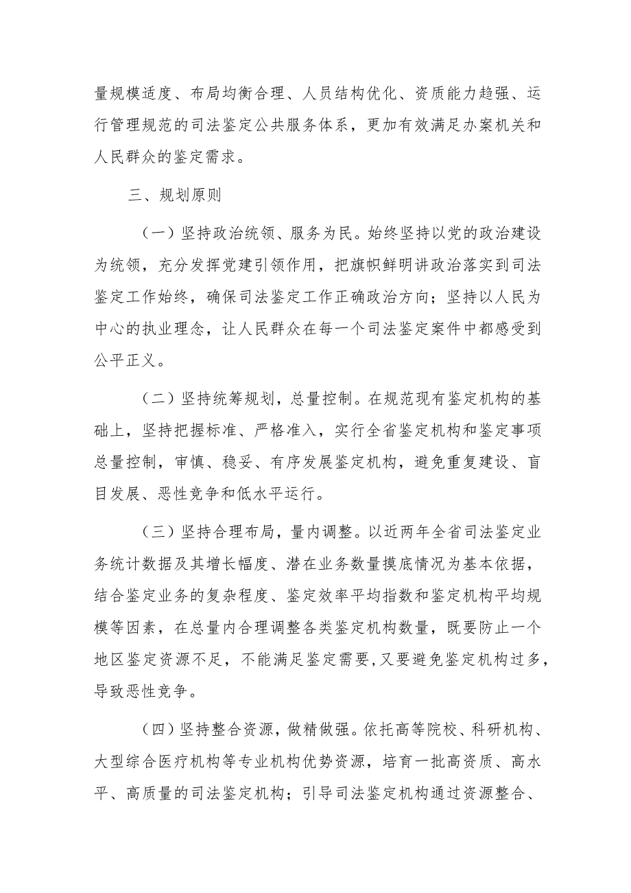 广东省司法鉴定行业高质量发展规划（征求意见稿）.docx_第2页