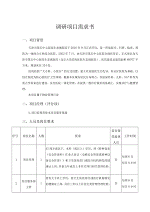 调研项目需求书.docx