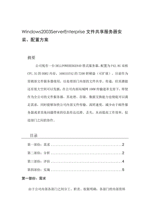 文件共享服务器方案.docx