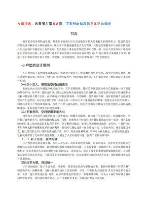 小户型装修效果图 小户型装修设计.docx