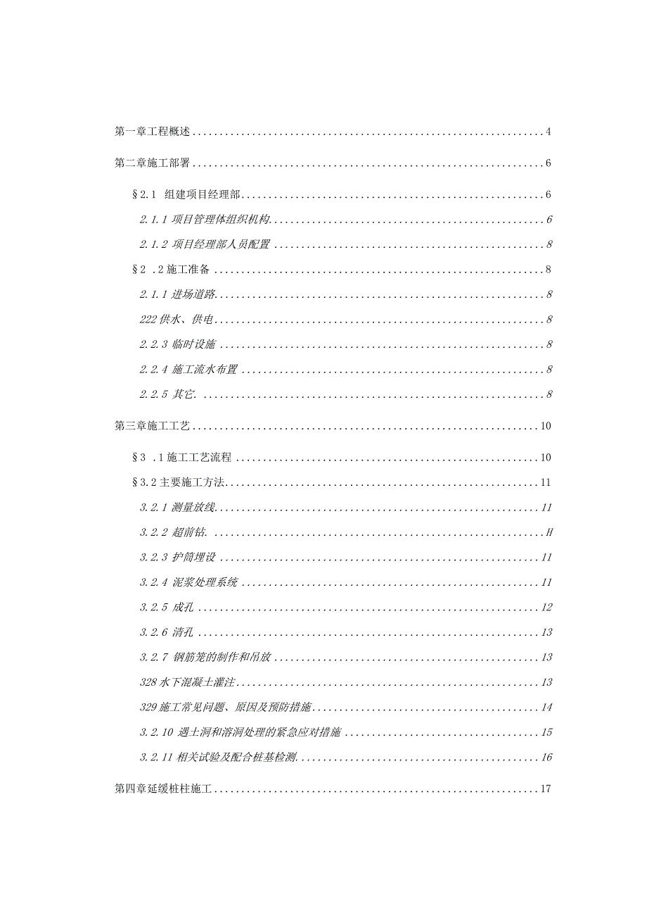 某冲孔灌注桩施工组织设计.docx_第1页