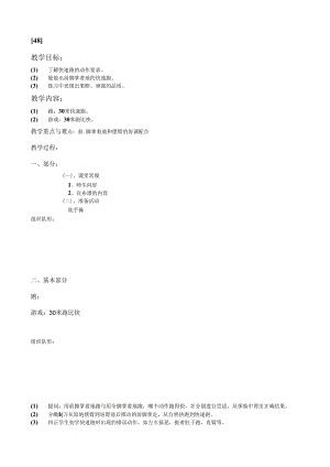 一年级上体育教案48.docx