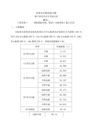 梁板架设施工技术交底剖析.docx