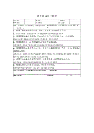师带徒活动信息反馈.docx