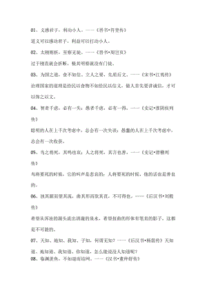 《二十四史》精选30句.docx