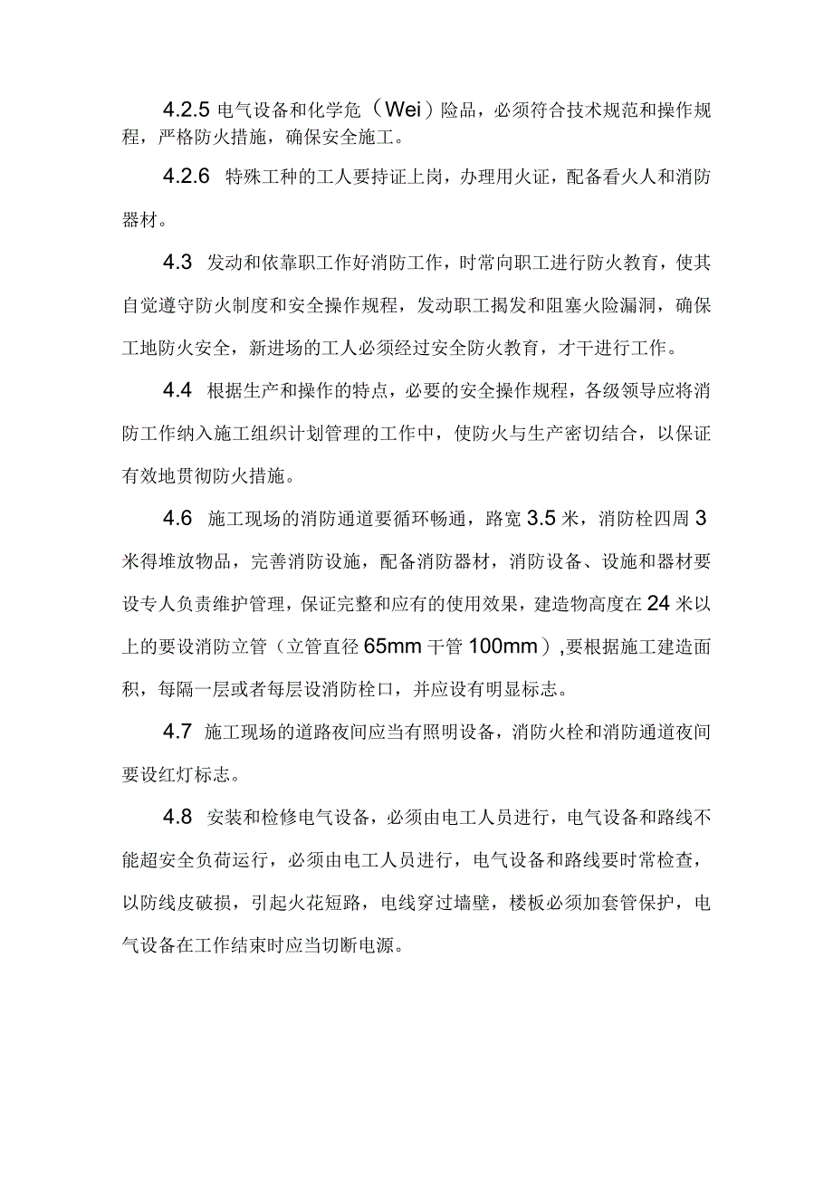 消防作业指导书.docx_第2页