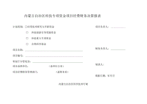 财务决算报表.docx