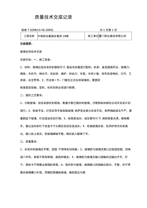 装修工程技术交底.docx