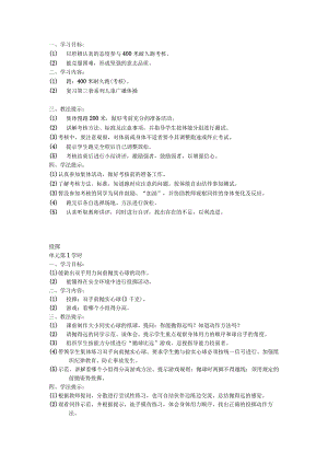 六年级体育教案46.docx