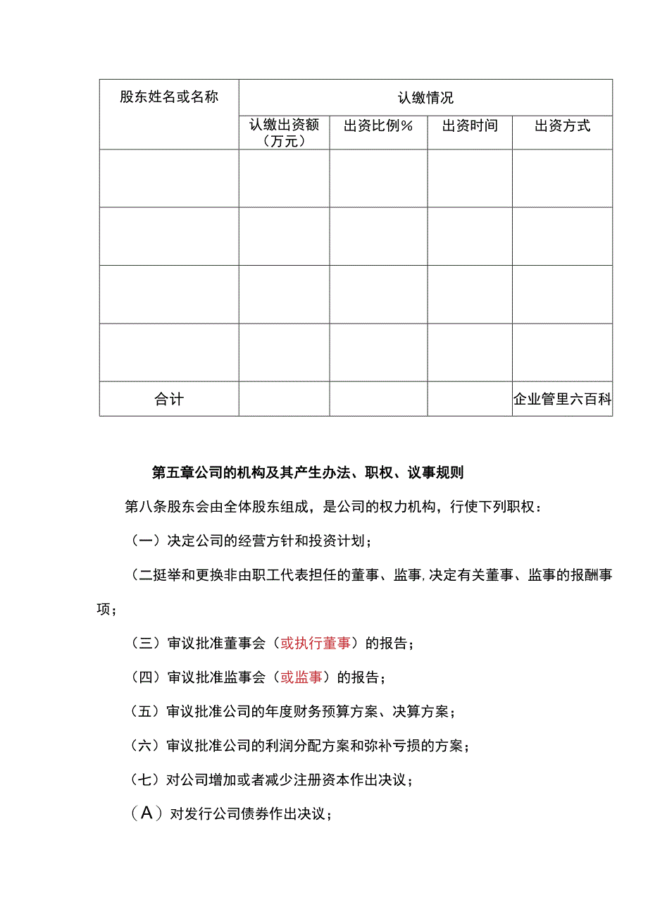 xx有限责任公司章程 （参考格式）.docx_第2页