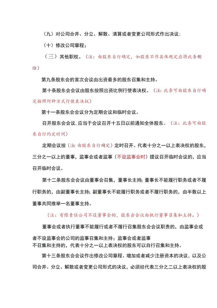 xx有限责任公司章程 （参考格式）.docx_第3页