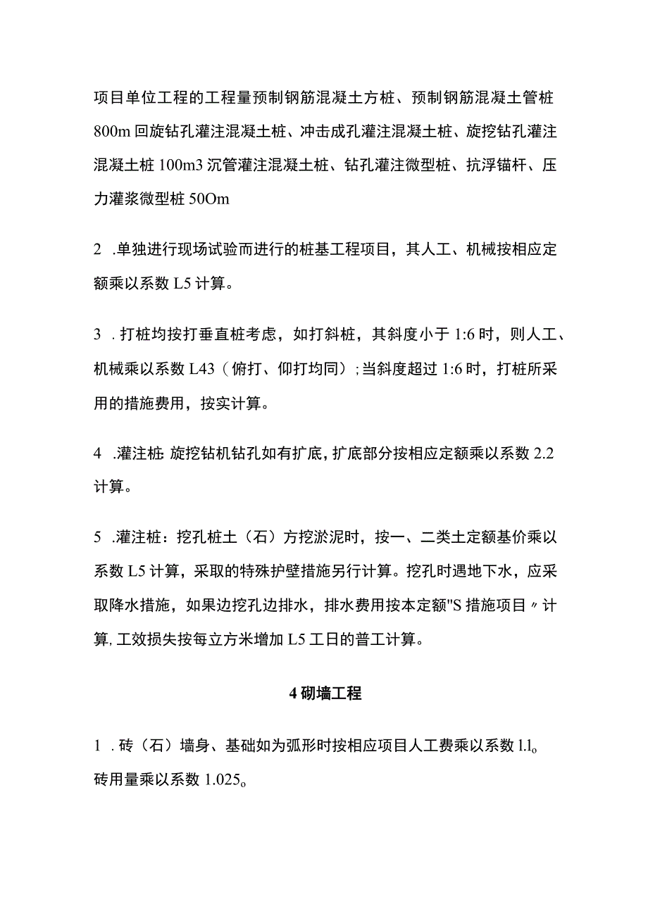 造价定额系数汇编全套.docx_第2页