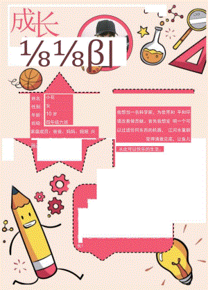 卡通趣味幼儿园儿童成长档案7.docx