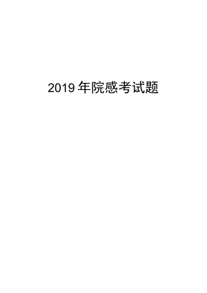 2022年院感考试题复习进程.docx