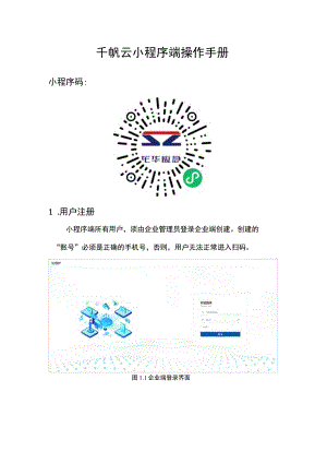 千帆云小程序操作手册.docx