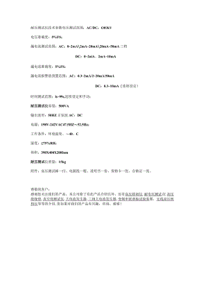 耐压测试仪技术参数.docx