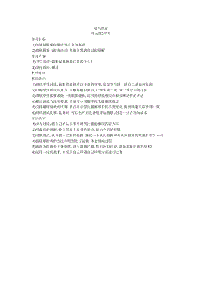 三年级第一学期体育教案第八单元 第2学时.docx