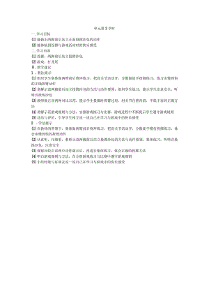三年级第一学期体育教案第三单元第3学时.docx