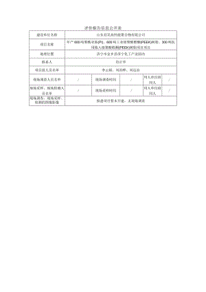评价报告信息公开表.docx