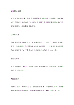 初中生暑期必刷的15部优秀纪录片.docx