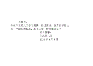 20XX年幼儿园毕业证书4.docx