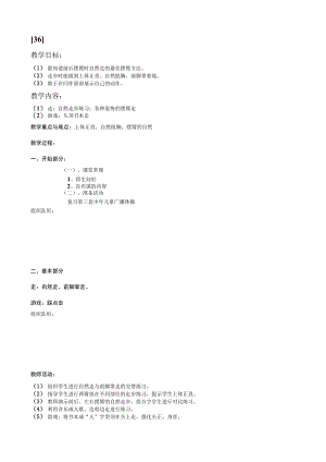 一年级上体育教案36.docx