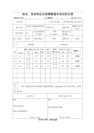 给水试压(地上)塑料管.docx
