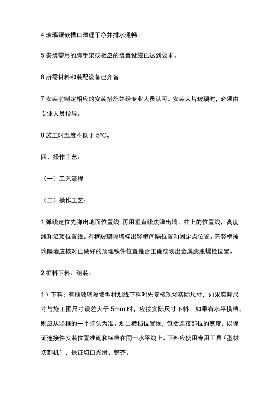 玻璃隔断工程技术交底全套.docx_第2页