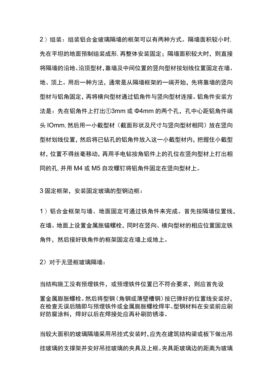 玻璃隔断工程技术交底全套.docx_第3页