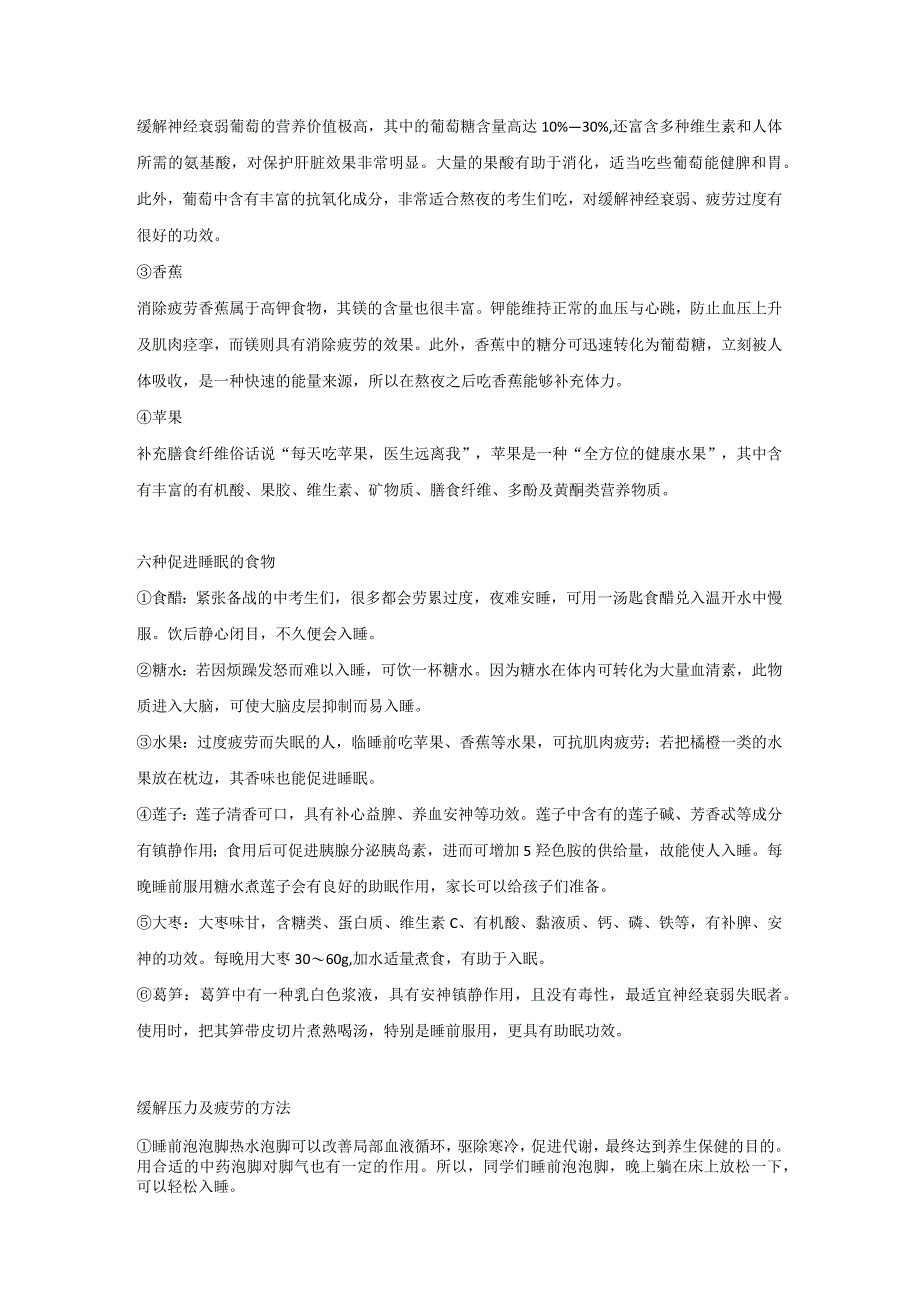 缓解考生压力的食物和方法.docx_第2页