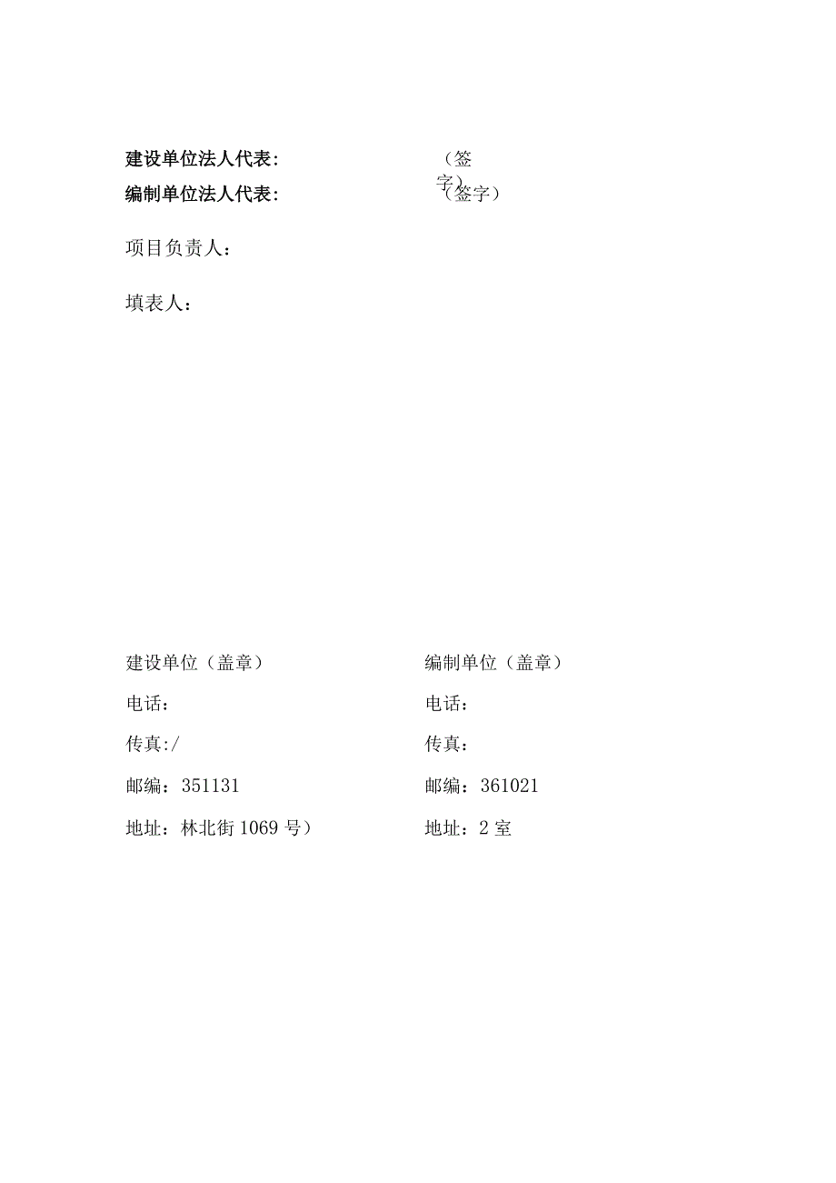 运动鞋生产项目竣工环境保护验收监测报告表.docx_第2页