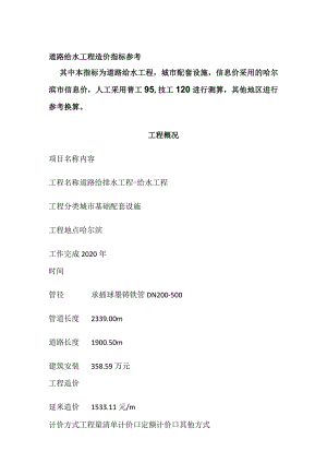 道路给水工程造价指标参考.docx